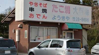 ようきや