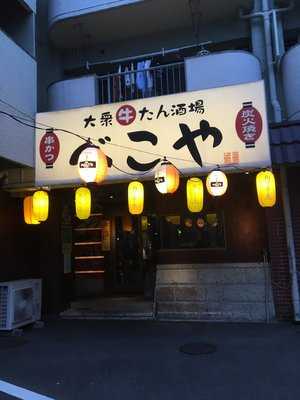 べこや 藤が丘店