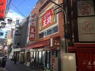 餃子の王将 難波南海通り店