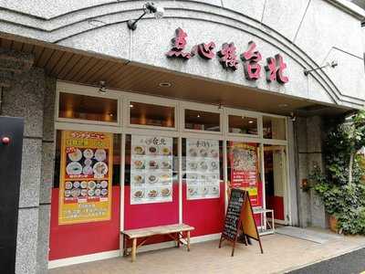 点心楼 台北 平尾本店