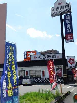 無添くら寿司 各務原店