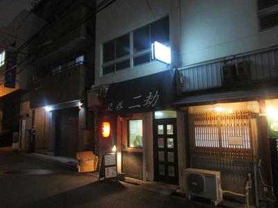 立呑 二劫, 大阪市