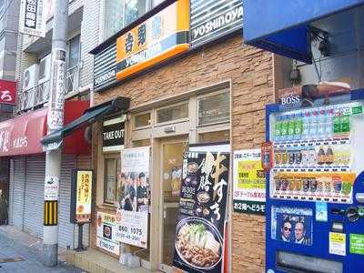 吉野家 天王寺北口店