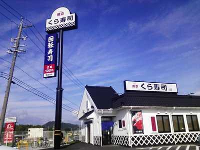 くら寿司 可児店