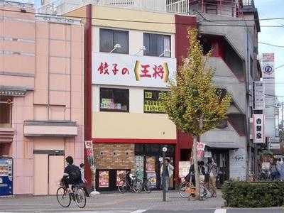 餃子の王将 百万遍店