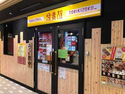 鳥貴族 梅田ＤＤハウス店