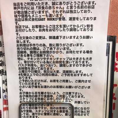 洋食の赤ちゃん 兵庫南店