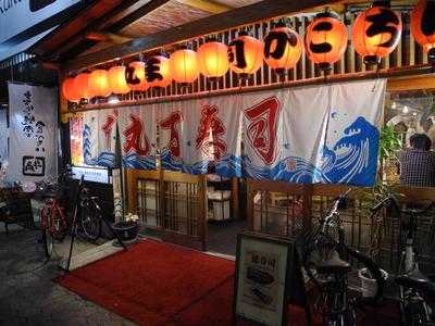 丸まん寿司 曽根崎店