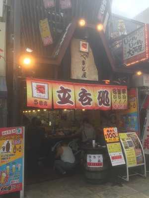 やまと屋 5号店