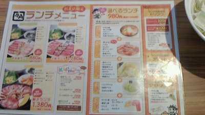 牛角 PLE葉WALK浜北店