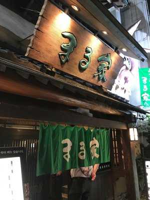 居酒屋 まる家 善太