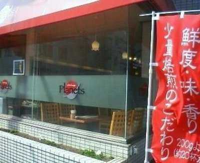 Planets（プラネッツ）