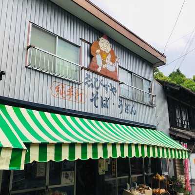 ゑびすや