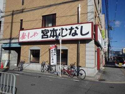 めしや 宮本むなし 地下鉄丸太町駅前店