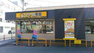 Coco壱番屋 岐阜都通店