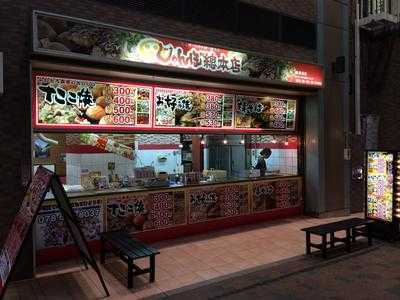 じゃんぼ総本店 新長田店