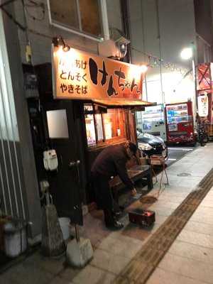 けんちゃん menu