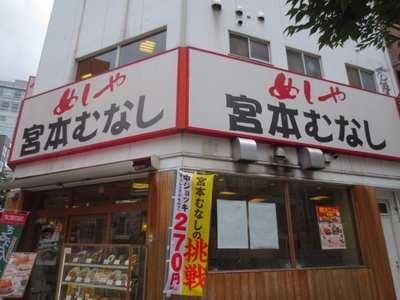 めしや 宮本むなし プリンセス通り店