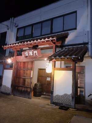 守禮門 高蔵寺店