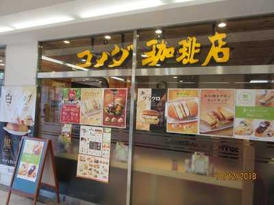 コメダ珈琲店 北大路ビブレ