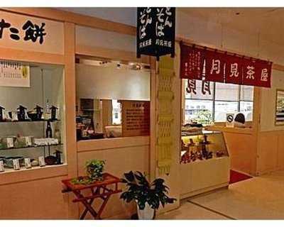 月見茶屋 西友店