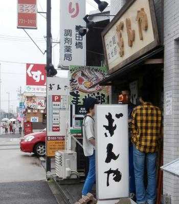 つけ麺 ぎんや