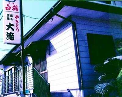 ヤキトリ オオタキ menu