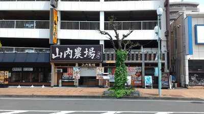 山内農場 島田北口駅前店