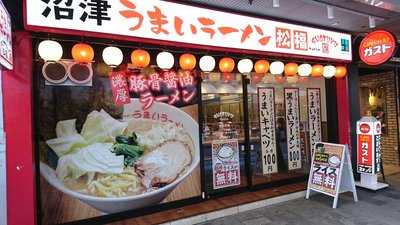 沼津うまいラーメン 松福 ファミリー 呉服町通り店