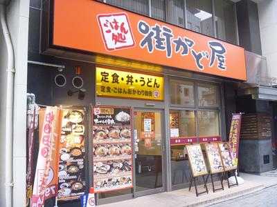 街かど屋 南森町店 menu