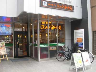 コメダ珈琲店　中区役所東店