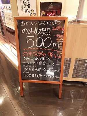 かっぽうぎ ツイン21店, 大阪市