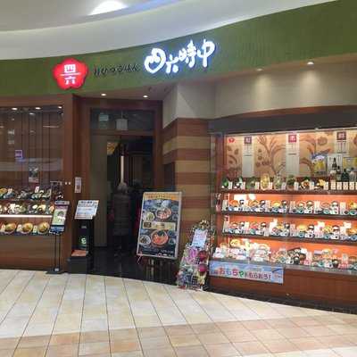 四六時中 イオンモール浜松志都呂店