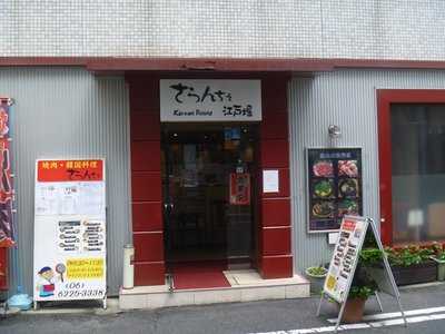 さらんちぇ江戸堀