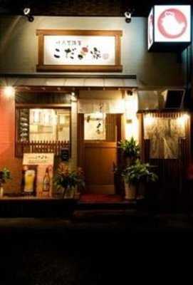 焼鳥居酒屋 こだま家