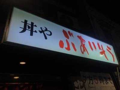 ぶあいそう menu