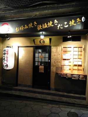 お好み焼き 鉄板焼き 生地