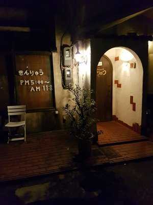 サラダ＆肉料理 きんりゅう