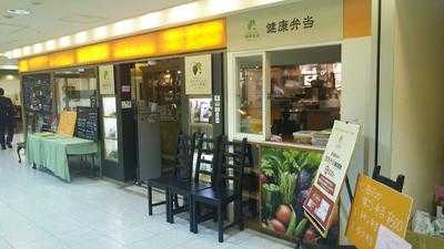 健康食堂 OCAT店