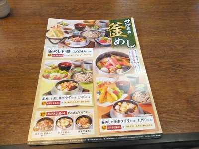 サガミ 浜松可美店