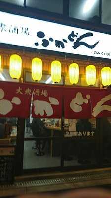 ふかどんふぐどん