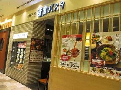 生麺工房 鎌倉パスタ 上本町yufura店