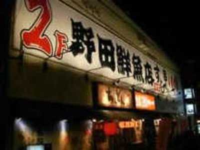 寿司と串カツのうまい店  野田鮮魚店