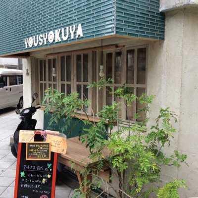 洋食屋