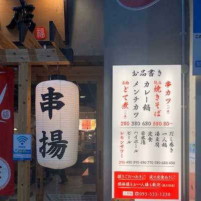 福助商店