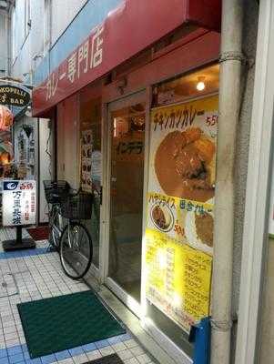 カレーの店 インデラ