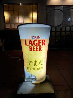 やまだ