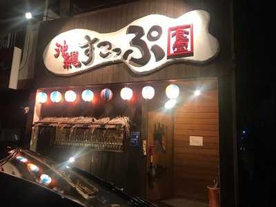 沖縄すこっぷ食堂