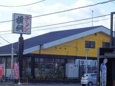 ラーメン横綱 南ic店