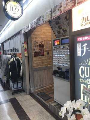 カレー倶楽部 ルウ 梅田店